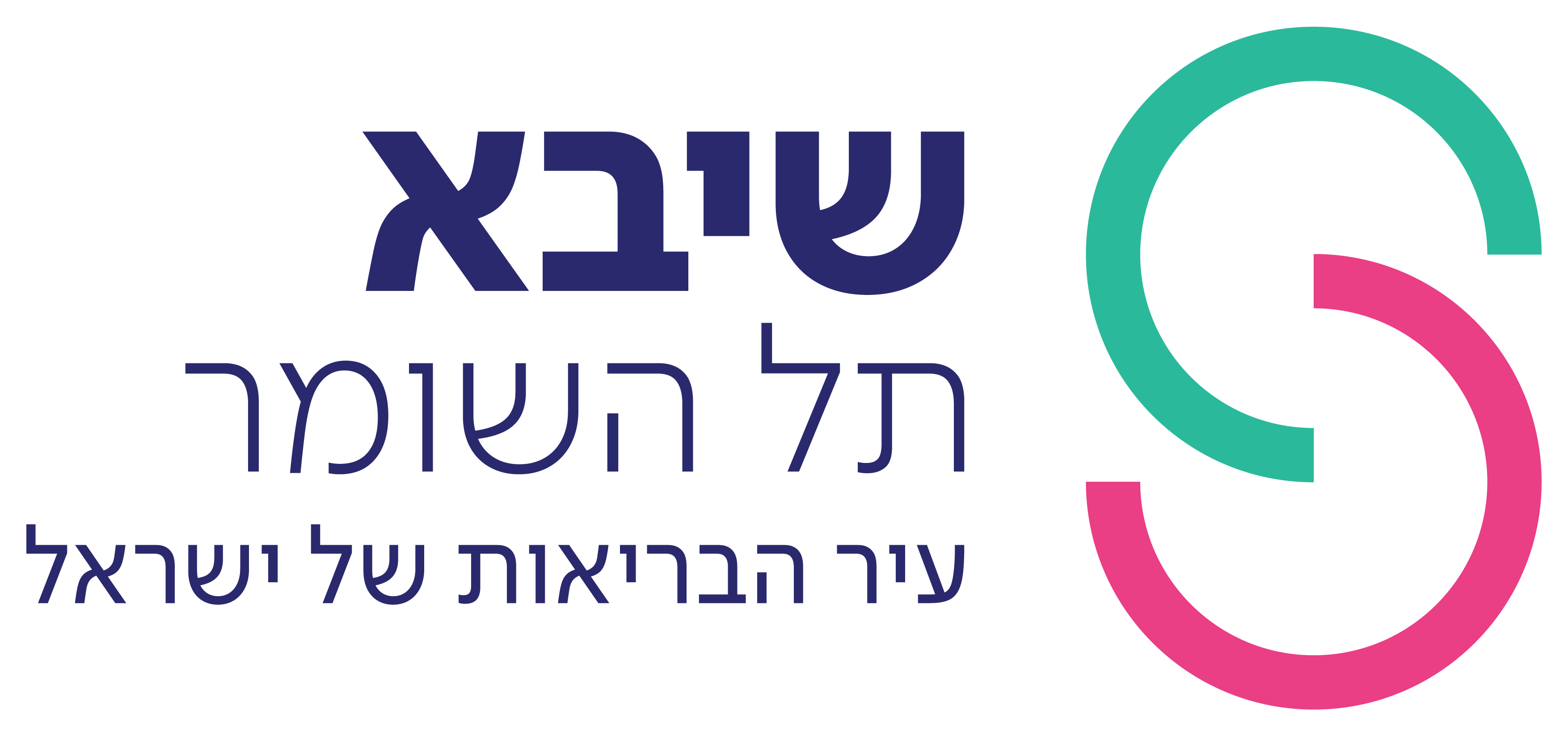 בית החולים שיבא