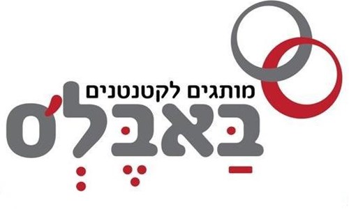 באבלס - מותגים לקטנטנים