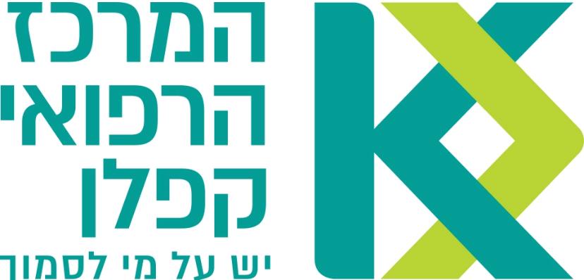 המרכז הרפואי קפלן